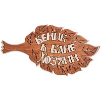Вывеска баня "Веник" во Ишимбае