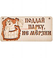 Вывеска баня "Поддай парку" во Ишимбае