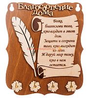 КЛЮЧНИЦА ПЛАНШЕТ "Благословение дома" перо во Ишимбае