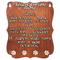 Ключница "Благословение дома" буквы во Ишимбае